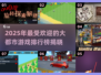 2025最受欢迎都市游戏🔥排行榜TOP几你玩过吗？