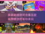 换装跑酷两不误，这5款游戏太上头了！💥