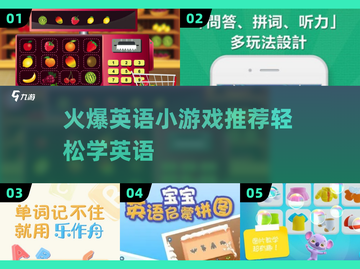 🔥英语小游戏合集！025爆款推荐💥截图1