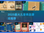 🔥2025最火儿童棋盘游戏🎲