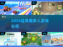 🔥2025超好玩多人小游戏推荐！聚会必备💥