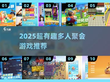 🔥2025超🔥多人聚会游戏大公开！🎮🔥截图1
