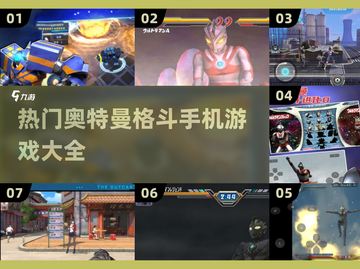 🔥2024热门奥特曼格斗手游排行榜🌟截图1