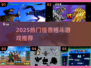 🔥2025热门怪兽格斗游戏大揭秘👾