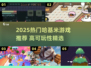 🔥2025哈基米游戏TOP榜🎮高可玩性推荐！