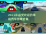 🚗2025最🔥单机汽车手游合集，玩到停不下来！