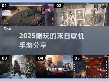 🔥2025年超耐玩的末日生存手游推荐💥截图1