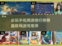 🔥2025必玩手机网游排行榜✨顶级联网游戏等你来战！