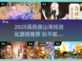 🔥2025爆款山海经进化游戏推荐！🎮