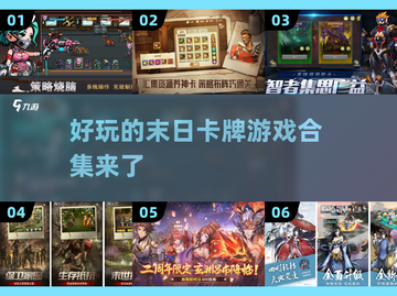🔥2022必玩的末日卡牌手游合集🎉截图1