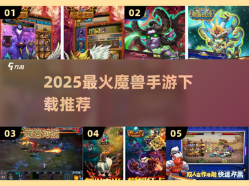 🔥2025最火魔兽手游TOP榜🎮截图1