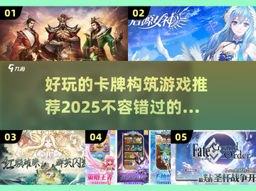 2025最🔥卡牌构筑手游合集🎉截图1