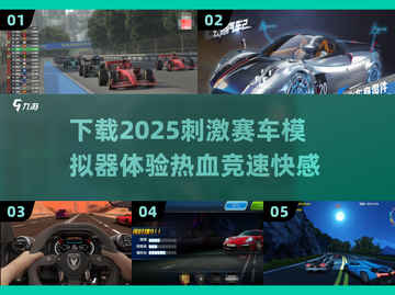 🔥2025赛车模拟器下载，超刺激手游等你来玩🚗截图1