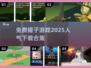 2025最🔥罐子游戏合集🎉免费下载链接在这里！