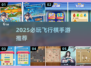 2025必玩飞行棋手游🔥经典回归来袭！🎮