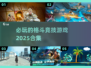 🔥2025必玩格斗竞技游戏合集💥