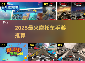 🔥2025极限越野摩托手游推荐，速来领取！🏍截图1
