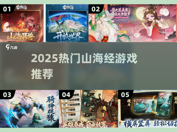 🔥2025爆款山海经手游TOP榜💥截图1