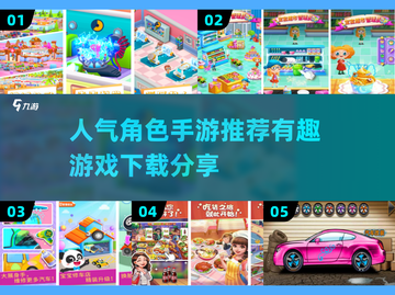 2024超🔥角色手游推荐✨玩了就上头！截图1