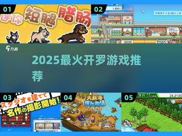 🔥2025最火开罗游戏TOP榜💥截图1