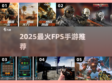 🔥FPS鼻祖神作TOP5！🎮必玩经典来袭截图1