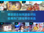 回合制网游排行榜🔥2025必玩经典推荐！