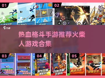 🔥2025必玩！超热血格斗手游推荐💥截图1