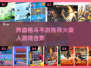 🔥2025必玩！超热血格斗手游推荐💥