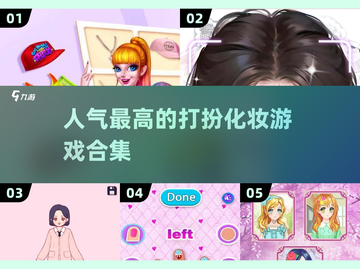 2024超🔥打扮化妆游戏合集💄让你玩到停不下来！截图1