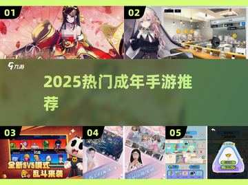 🔥2025最火成人手游TOP榜💥截图1