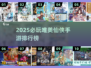 ✨2025必玩仙侠手游排行榜出炉！唯美画风惊艳全网💥