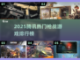 🔥2025腾讯枪战游戏TOP榜💥🎮