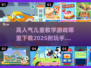 儿童手游大揭秘💥2025超人气游戏下载推荐🎉