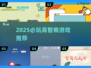 🔥2025必玩高智商游戏榜单💥解谜烧脑神作推荐🎮