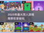 🔥宅家情侣必玩！2025超火双人游戏推荐🎮