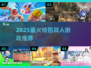 🎮2025最甜情侣联机游戏推荐！🔥