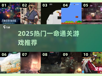 🔥一命通关游戏合集2025！🔥高难度挑战来袭🎮截图1