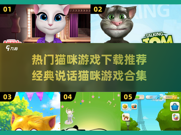 🔥2025超经典猫咪游戏合集，快下载体验喵✨截图1