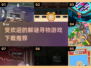 2025最受欢迎解谜游戏🔥免费下载链接汇总🎉