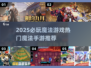 2025必玩🔥魔法手游推荐✨