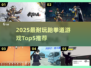 🔥2025最耐玩跆拳道游戏TOP5来袭！💥