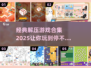 2025最🔥解压游戏合集🎮方头括号里全有！