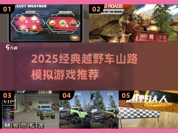 🔥2025最耐玩越野手游推荐！山地飙车爽到爆💥截图1