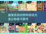 🐶2025超火狗狗游戏合集，玩到停不下来！💥
