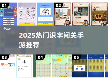 🔥免费识字游戏大放送！🎮孩子边玩边学超轻松截图1