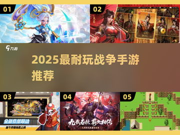 🔥2025最火战争手游榜单出炉！🎮截图1