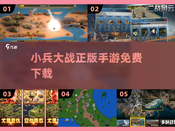 🔥2025最火小兵大战手游免费下！🎮截图1