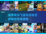 🔥飞龙岛历险记风格手游大盘点🎮