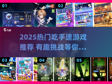 🔥2025超燃手速游戏排行⚡🎮截图1