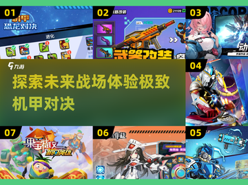 🔥机甲迷必看！2025最疯手游合集🤖截图1
